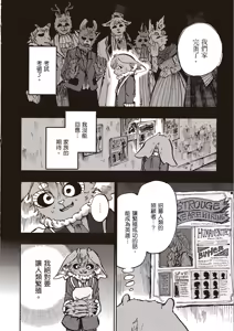 Page 64 of ［灯晴ほく］濒危人类红名录 - preview thumbnail