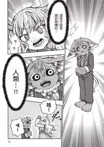 Page 67 of ［灯晴ほく］濒危人类红名录 - preview thumbnail