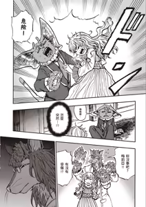 Page 68 of ［灯晴ほく］濒危人类红名录 - preview thumbnail