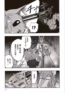 Page 69 of ［灯晴ほく］濒危人类红名录 - preview thumbnail