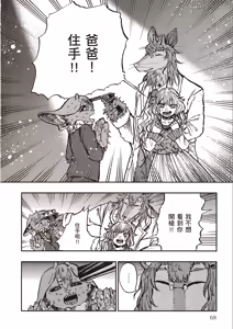 Page 70 of ［灯晴ほく］濒危人类红名录 - preview thumbnail
