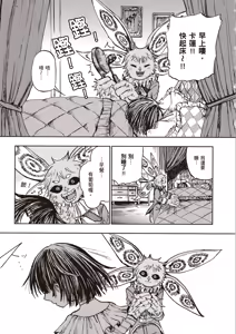 Page 7 of ［灯晴ほく］濒危人类红名录 - preview thumbnail