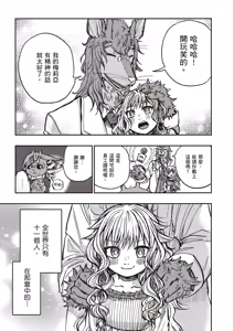 Page 71 of ［灯晴ほく］濒危人类红名录 - preview thumbnail