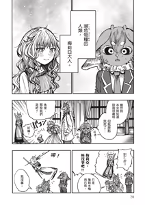 Page 72 of ［灯晴ほく］濒危人类红名录 - preview thumbnail