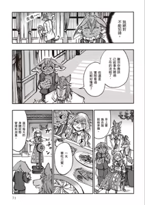 Page 73 of ［灯晴ほく］濒危人类红名录 - preview thumbnail