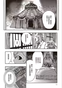 Page 74 of ［灯晴ほく］濒危人类红名录 - preview thumbnail
