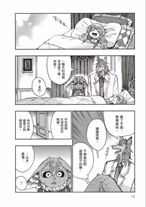 Page 76 of ［灯晴ほく］濒危人类红名录 - preview thumbnail