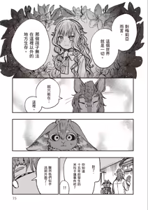 Page 77 of ［灯晴ほく］濒危人类红名录 - preview thumbnail