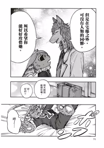 Page 78 of ［灯晴ほく］濒危人类红名录 - preview thumbnail