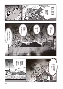 Page 79 of ［灯晴ほく］濒危人类红名录 - preview thumbnail