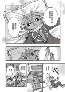 Page 80 of ［灯晴ほく］濒危人类红名录 - preview thumbnail