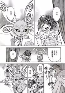 Page 8 of ［灯晴ほく］濒危人类红名录 - preview thumbnail