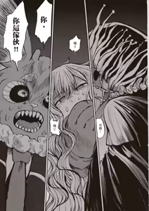 Page 83 of ［灯晴ほく］濒危人类红名录 - preview thumbnail