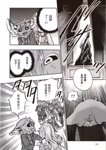 Page 86 of ［灯晴ほく］濒危人类红名录 - preview thumbnail