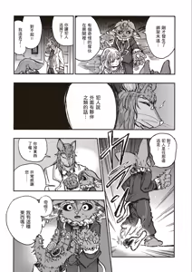 Page 87 of ［灯晴ほく］濒危人类红名录 - preview thumbnail