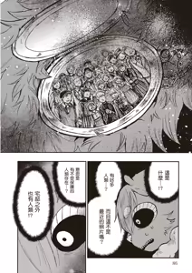 Page 88 of ［灯晴ほく］濒危人类红名录 - preview thumbnail