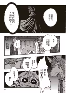 Page 89 of ［灯晴ほく］濒危人类红名录 - preview thumbnail