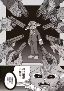 Page 90 of ［灯晴ほく］濒危人类红名录 - preview thumbnail