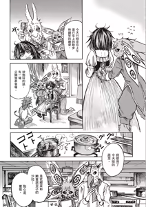 Page 9 of ［灯晴ほく］濒危人类红名录 - preview thumbnail