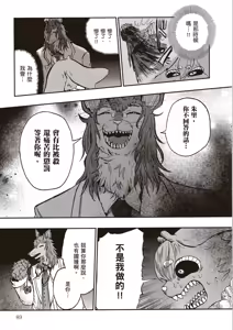 Page 91 of ［灯晴ほく］濒危人类红名录 - preview thumbnail