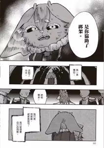 Page 92 of ［灯晴ほく］濒危人类红名录 - preview thumbnail