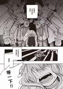 Page 93 of ［灯晴ほく］濒危人类红名录 - preview thumbnail