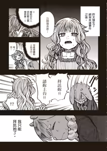 Page 99 of ［灯晴ほく］濒危人类红名录 - preview thumbnail