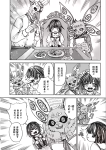 Page 10 of ［灯晴ほく］濒危人类红名录 - preview thumbnail