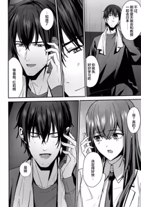 Page 32 of Shinjitsu Setsuzoku no Truth Line | 真实相连的真理线 - preview thumbnail