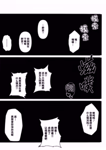 Page 17 of 从对老师最最最最最最最喜欢的100名学生手中逃出生天 - preview thumbnail