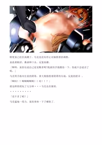 Page 105 of 和泉的冒険2 （Chinese）切申个人整理 - preview thumbnail