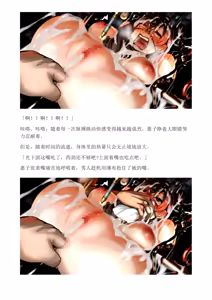 Page 12 of 和泉的冒険2 （Chinese）切申个人整理 - preview thumbnail