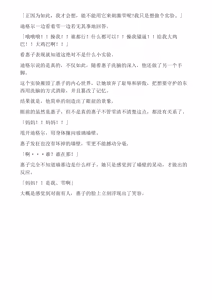 Page 143 of 和泉的冒険2 （Chinese）切申个人整理 - preview thumbnail