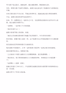 Page 147 of 和泉的冒険2 （Chinese）切申个人整理 - preview thumbnail
