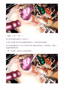 Page 18 of 和泉的冒険2 （Chinese）切申个人整理 - preview thumbnail