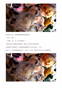 Page 188 of 和泉的冒険2 （Chinese）切申个人整理 - preview thumbnail