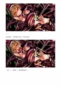 Page 203 of 和泉的冒険2 （Chinese）切申个人整理 - preview thumbnail