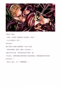 Page 204 of 和泉的冒険2 （Chinese）切申个人整理 - preview thumbnail