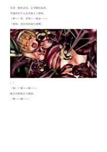 Page 210 of 和泉的冒険2 （Chinese）切申个人整理 - preview thumbnail