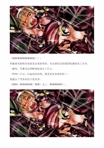 Page 211 of 和泉的冒険2 （Chinese）切申个人整理 - preview thumbnail