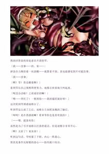 Page 215 of 和泉的冒険2 （Chinese）切申个人整理 - preview thumbnail