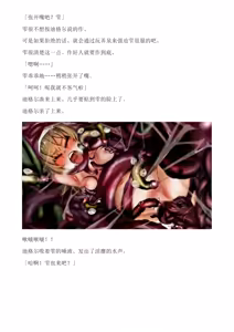 Page 216 of 和泉的冒険2 （Chinese）切申个人整理 - preview thumbnail