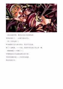 Page 217 of 和泉的冒険2 （Chinese）切申个人整理 - preview thumbnail