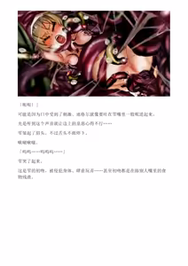 Page 218 of 和泉的冒険2 （Chinese）切申个人整理 - preview thumbnail