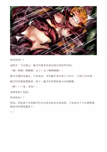 Page 229 of 和泉的冒険2 （Chinese）切申个人整理 - preview thumbnail