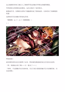 Page 231 of 和泉的冒険2 （Chinese）切申个人整理 - preview thumbnail