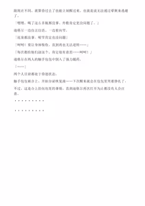 Page 237 of 和泉的冒険2 （Chinese）切申个人整理 - preview thumbnail