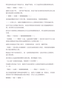 Page 239 of 和泉的冒険2 （Chinese）切申个人整理 - preview thumbnail