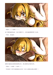 Page 244 of 和泉的冒険2 （Chinese）切申个人整理 - preview thumbnail