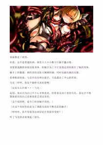 Page 25 of 和泉的冒険2 （Chinese）切申个人整理 - preview thumbnail